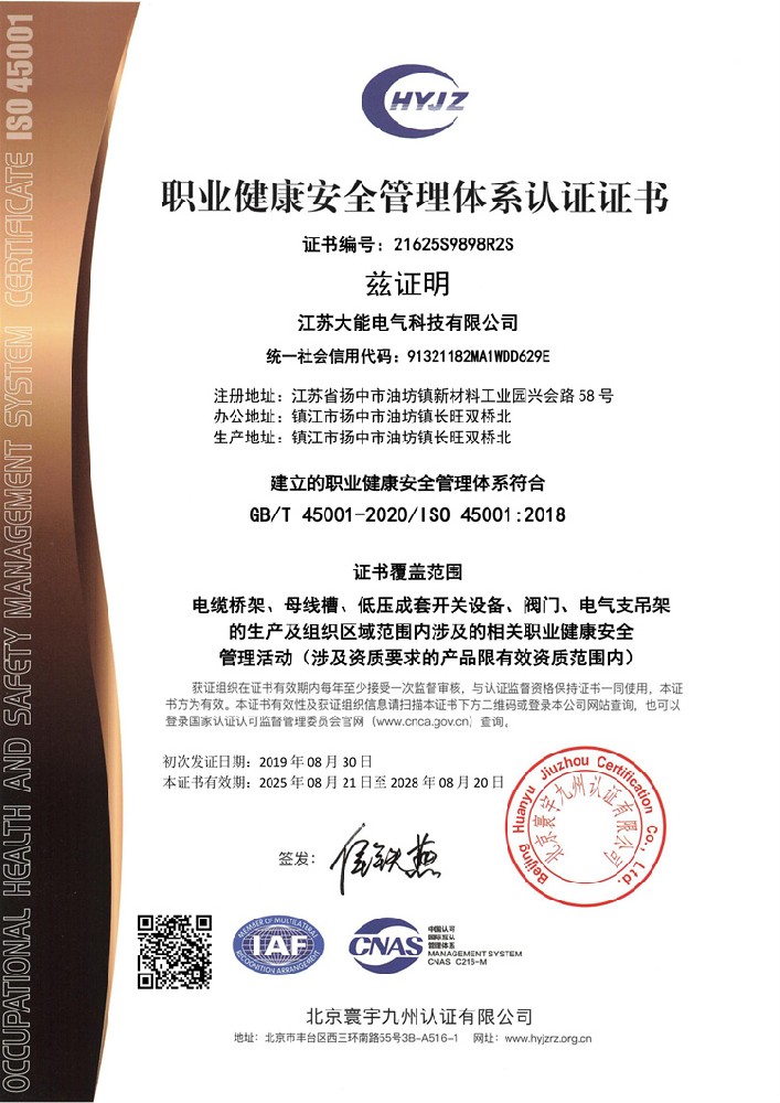 职业健康管理体系认证证书